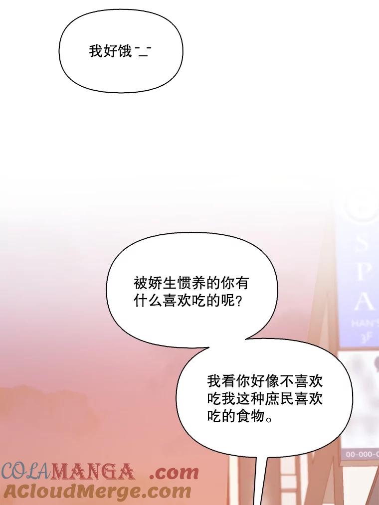 《网络小说出逃记》52.四人约会 第81页