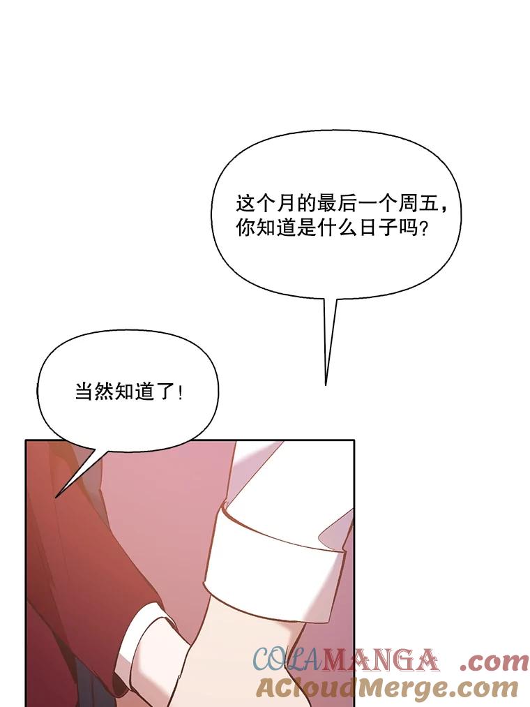 《网络小说出逃记》52.四人约会 第77页