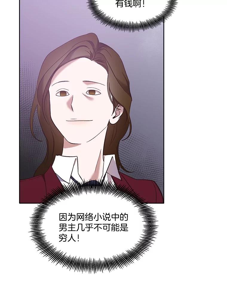 《网络小说出逃记》52.四人约会 第28页