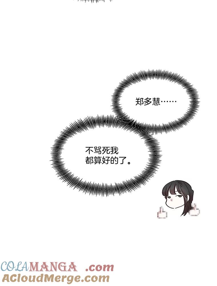 《网络小说出逃记》52.四人约会 第97页