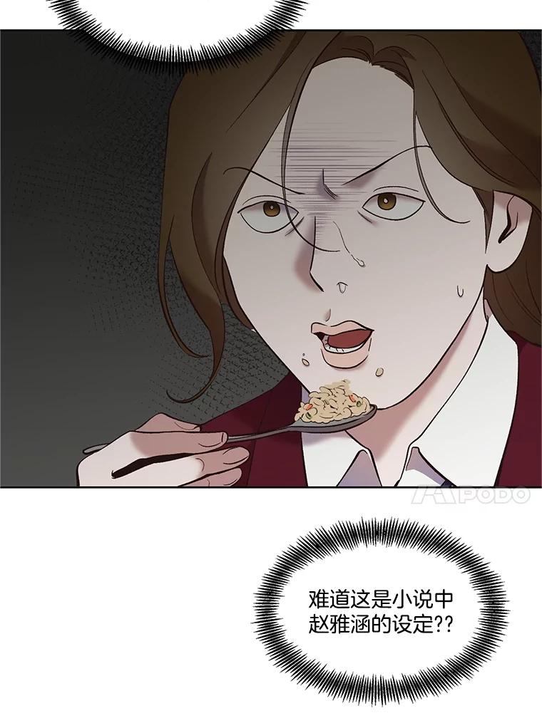 《网络小说出逃记》53.奇怪的宋韩星 第60页