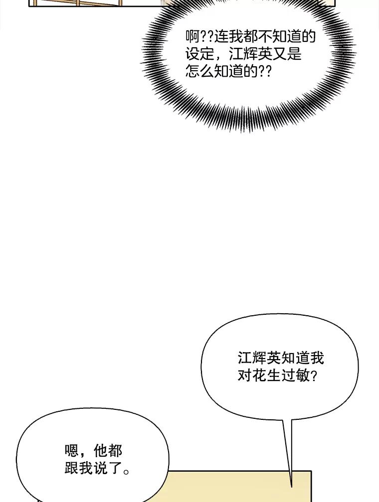 《网络小说出逃记》53.奇怪的宋韩星 第62页