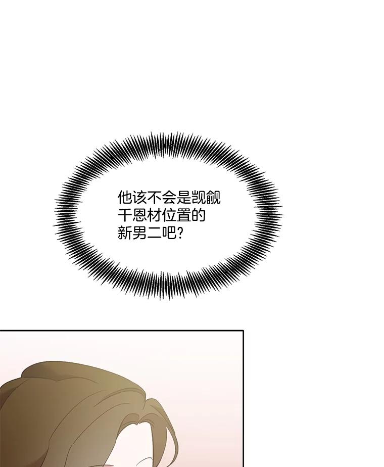 《网络小说出逃记》53.奇怪的宋韩星 第6页
