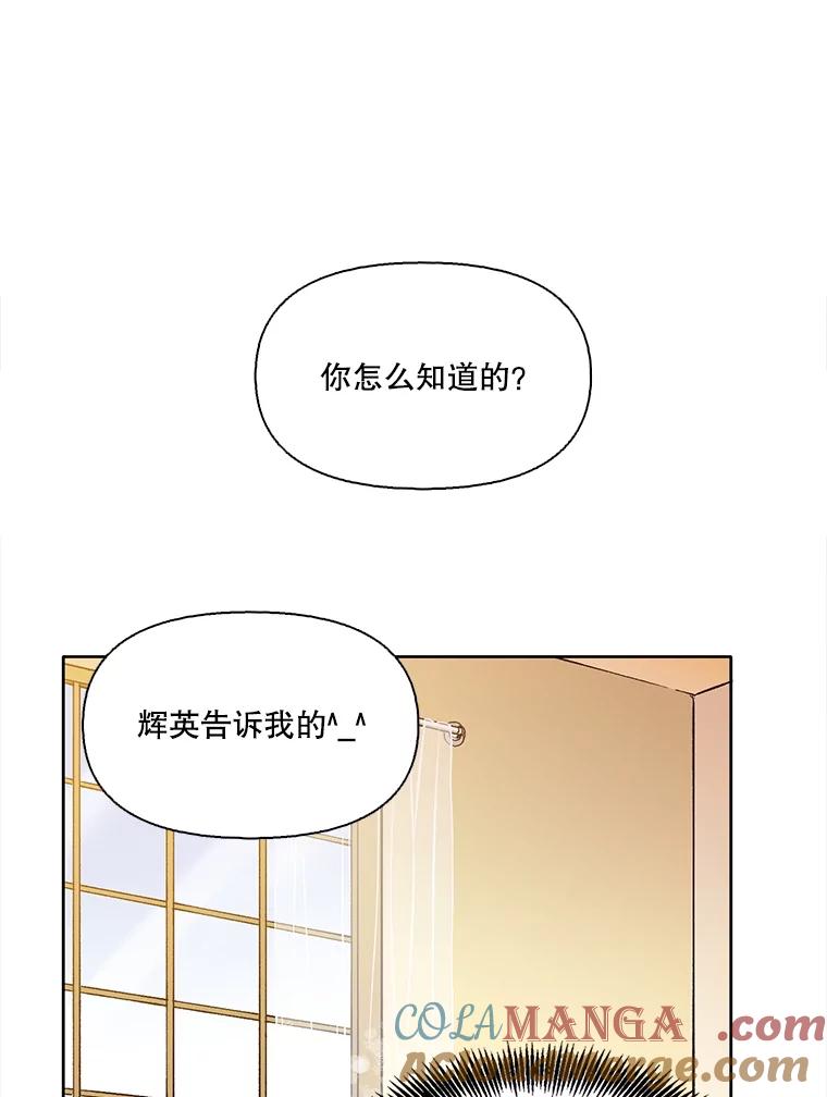 《网络小说出逃记》53.奇怪的宋韩星 第61页