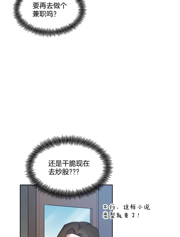 《网络小说出逃记》53.奇怪的宋韩星 第72页