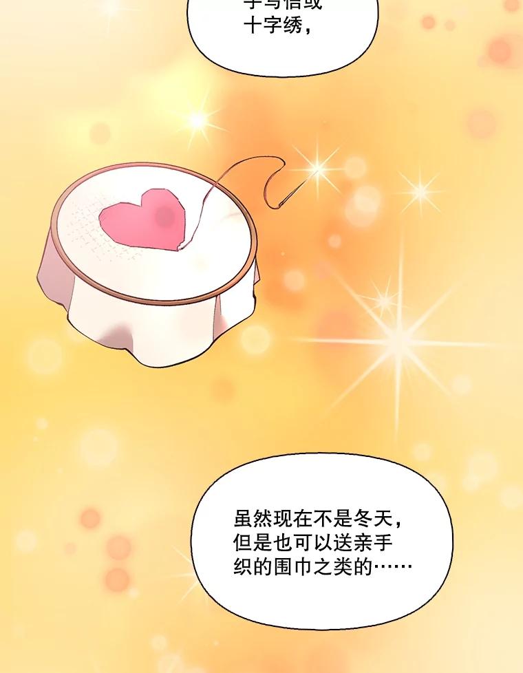 《网络小说出逃记》53.奇怪的宋韩星 第23页