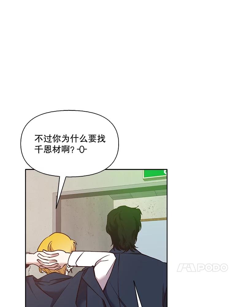 《网络小说出逃记》53.奇怪的宋韩星 第94页