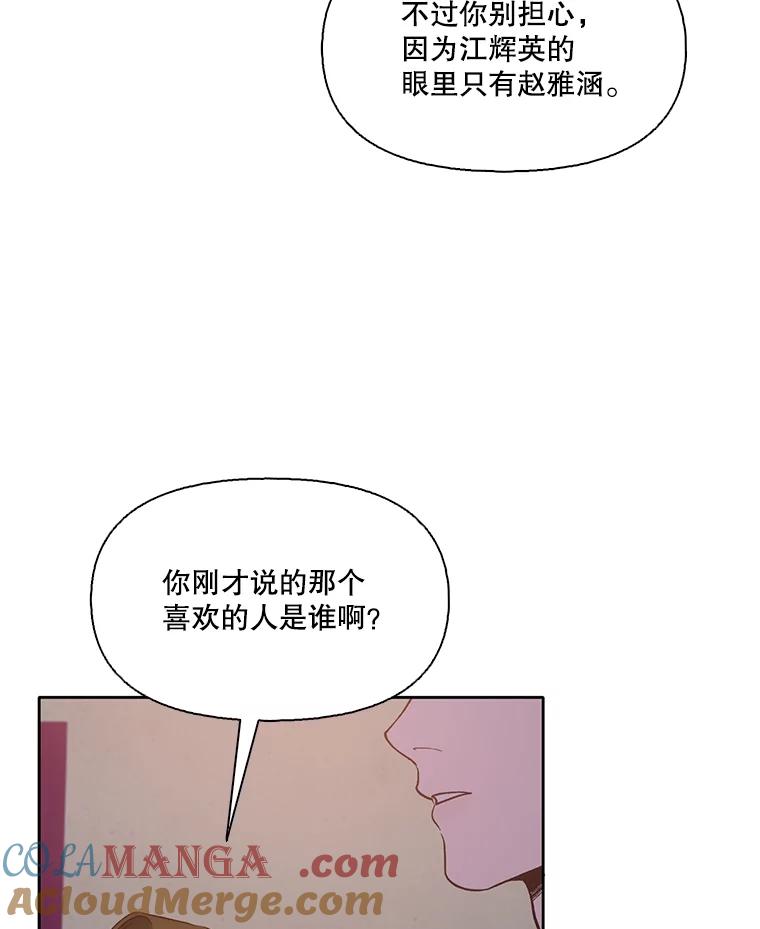 《网络小说出逃记》53.奇怪的宋韩星 第81页