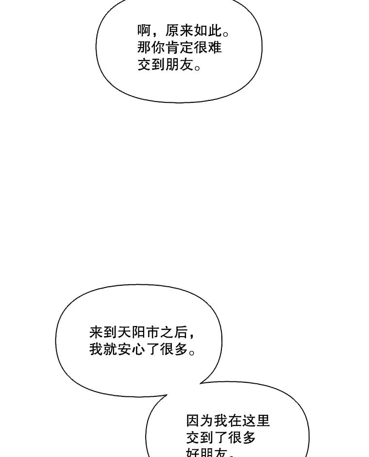 《网络小说出逃记》53.奇怪的宋韩星 第12页