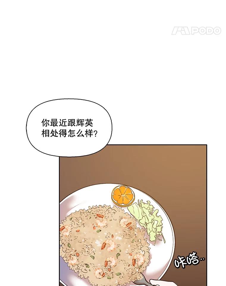 《网络小说出逃记》53.奇怪的宋韩星 第54页