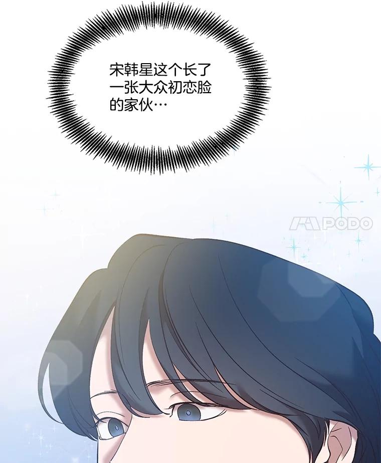 《网络小说出逃记》53.奇怪的宋韩星 第4页