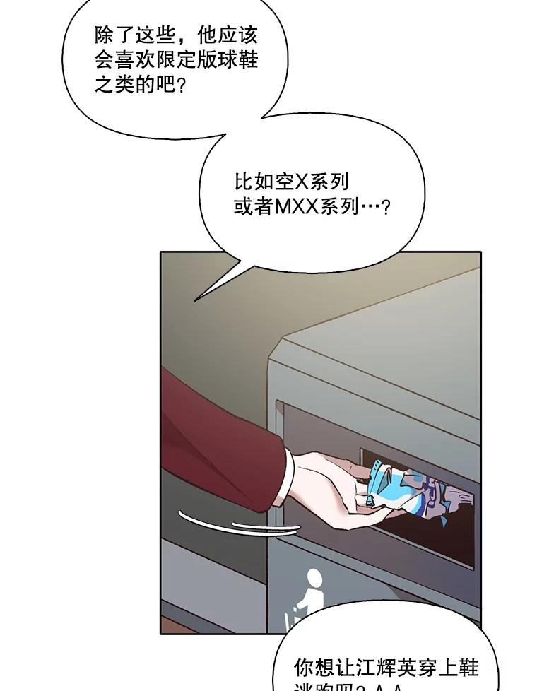 《网络小说出逃记》53.奇怪的宋韩星 第26页