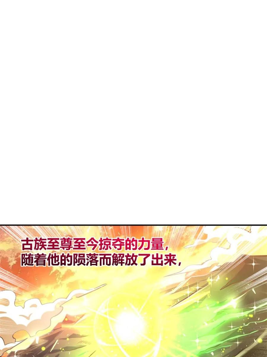《原来我是修仙大佬》第541话 541话 第72页