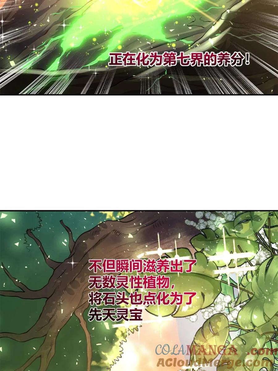 《原来我是修仙大佬》第541话 541话 第73页