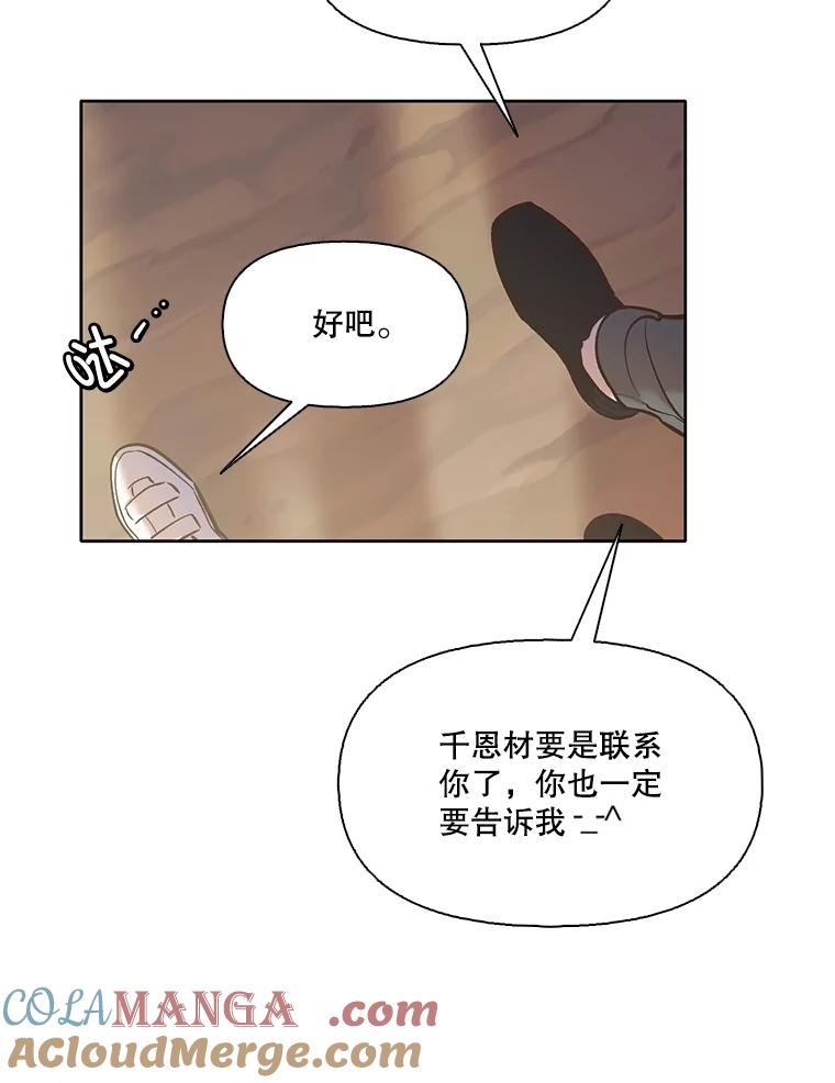 《网络小说出逃记》55.遇到千恩材 第55页
