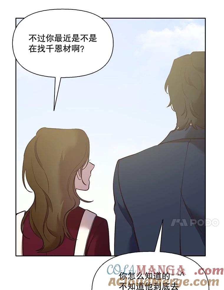 《网络小说出逃记》55.遇到千恩材 第52页