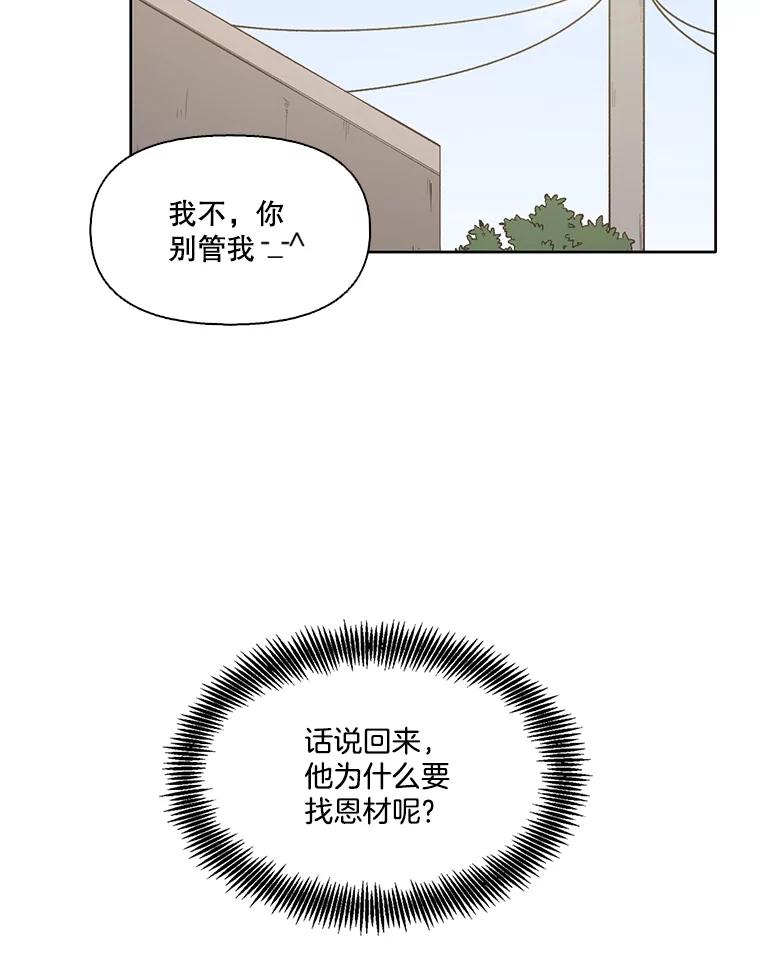 《网络小说出逃记》55.遇到千恩材 第51页