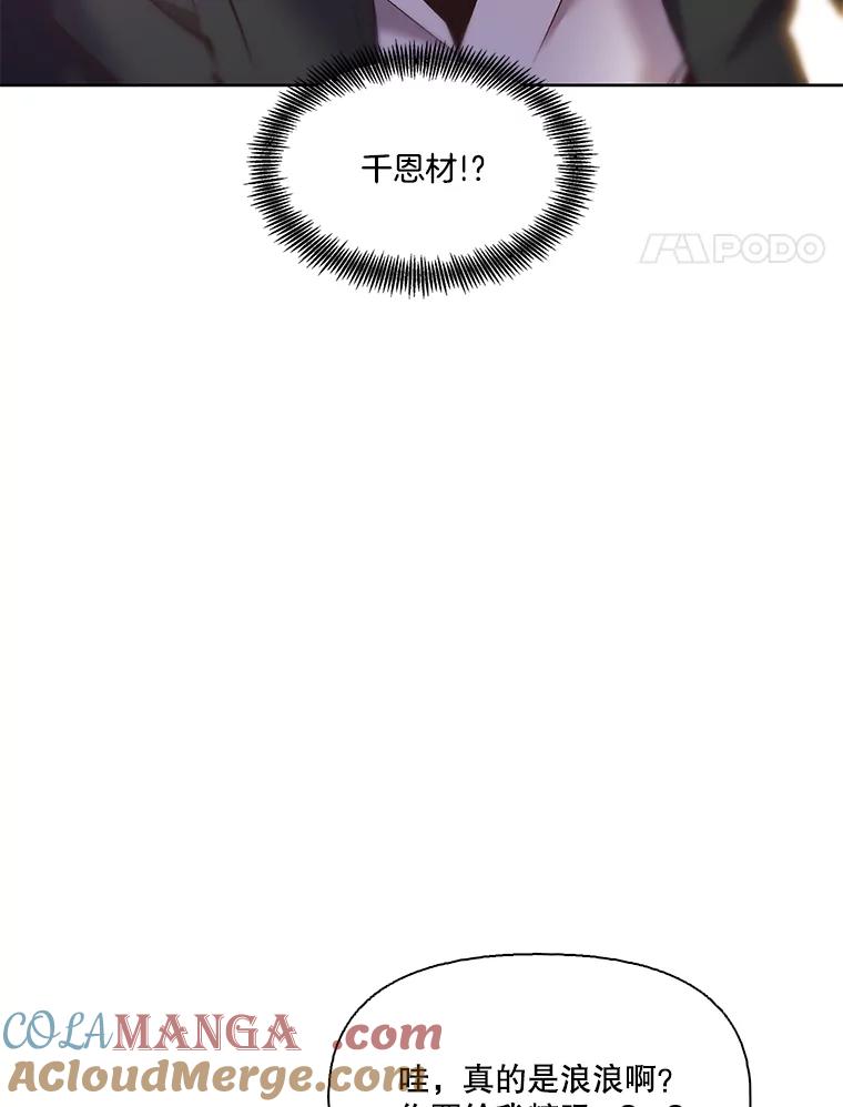 《网络小说出逃记》55.遇到千恩材 第4页