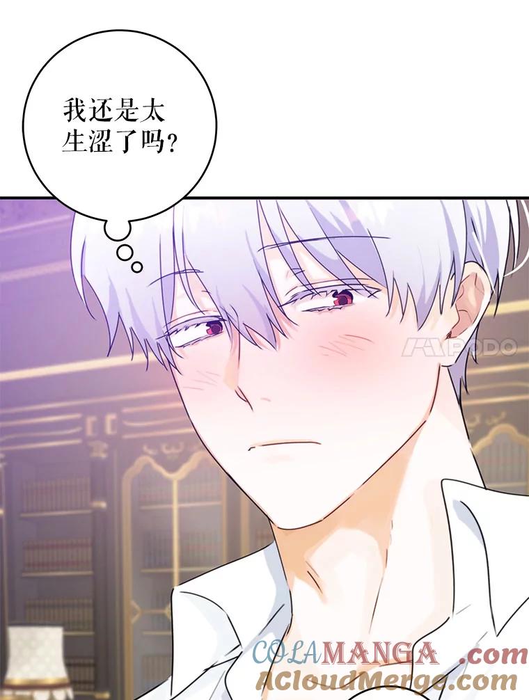 只需轻握我的手 56.初吻 第57页
