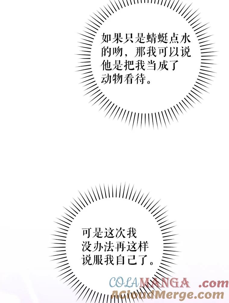只需轻握我的手 56.初吻 第61页