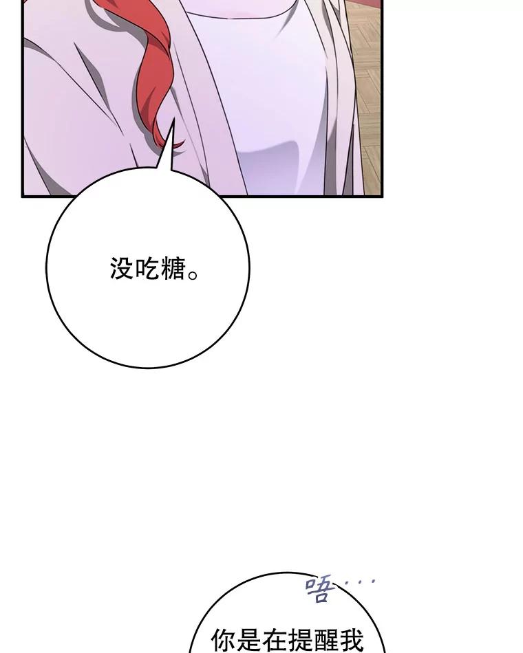 只需轻握我的手 56.初吻 第66页