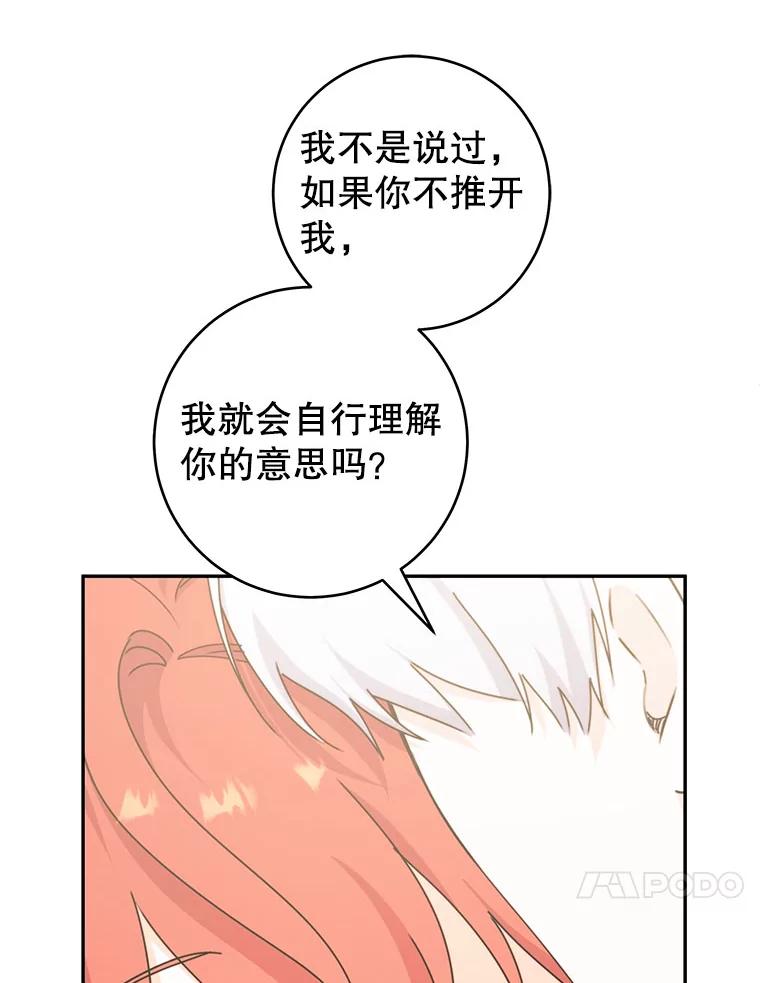 只需轻握我的手 56.初吻 第47页