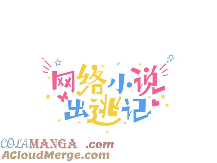 《网络小说出逃记》56.红色灯塔 第37页