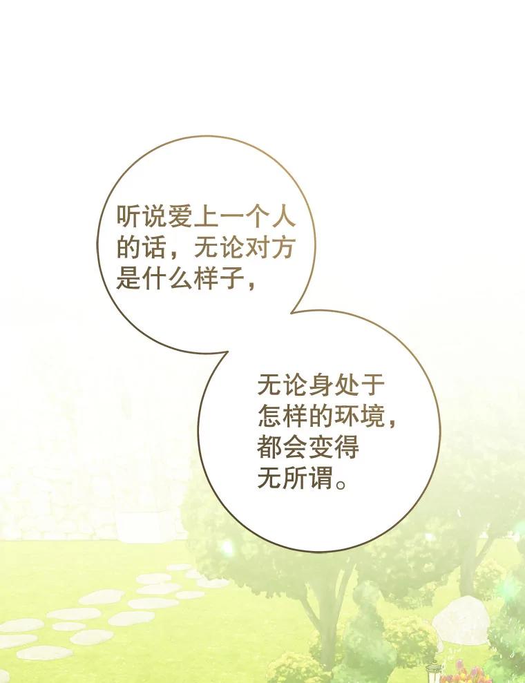 只需轻握我的手 57.改变的原因 第92页