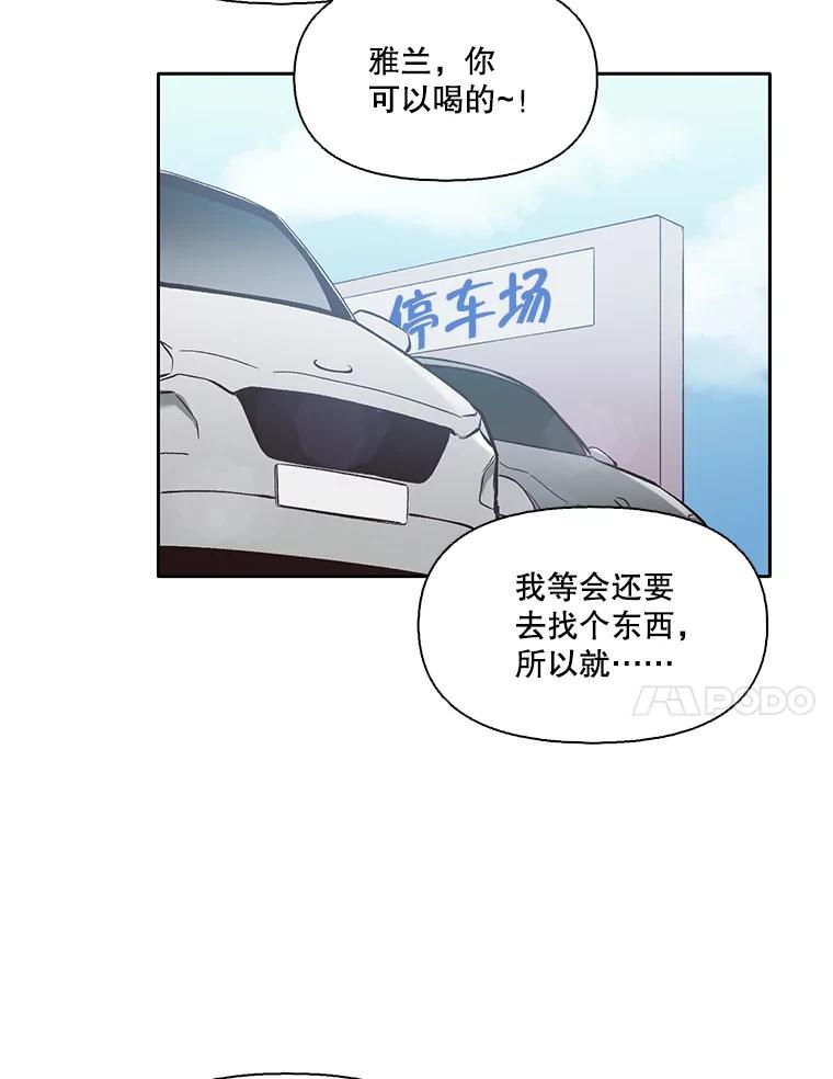 《网络小说出逃记》57.英恩的真心 第29页