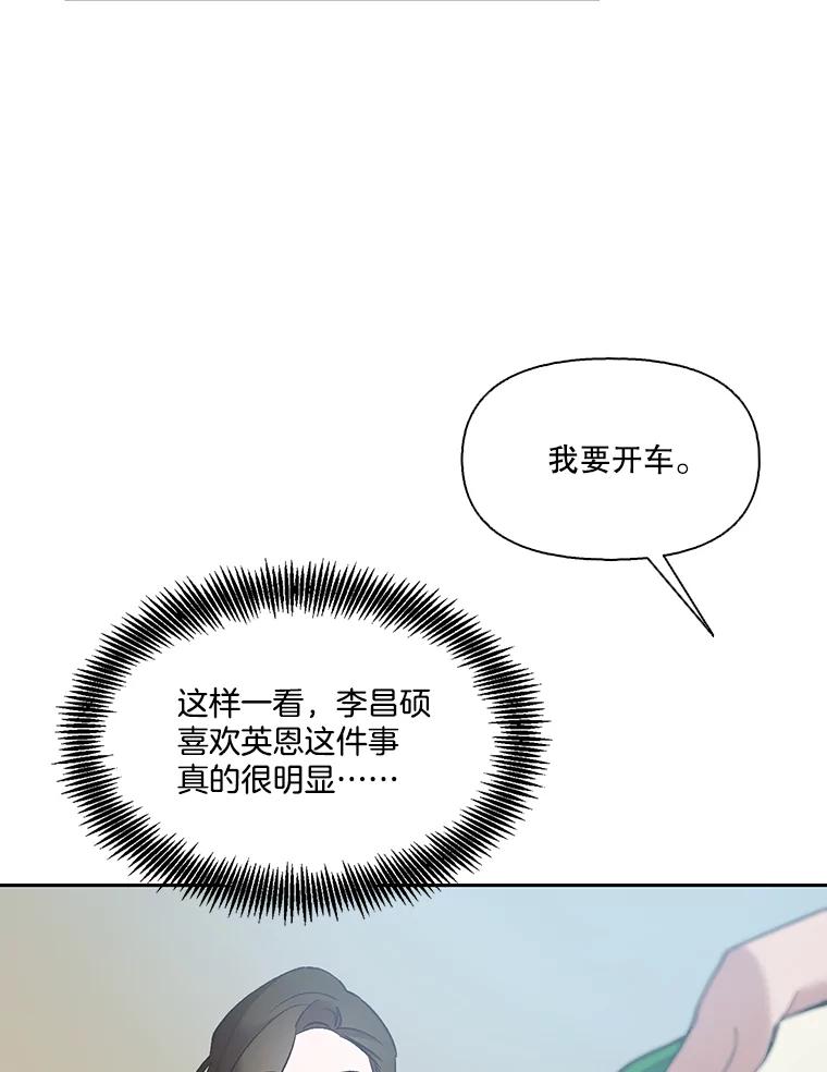 《网络小说出逃记》57.英恩的真心 第27页