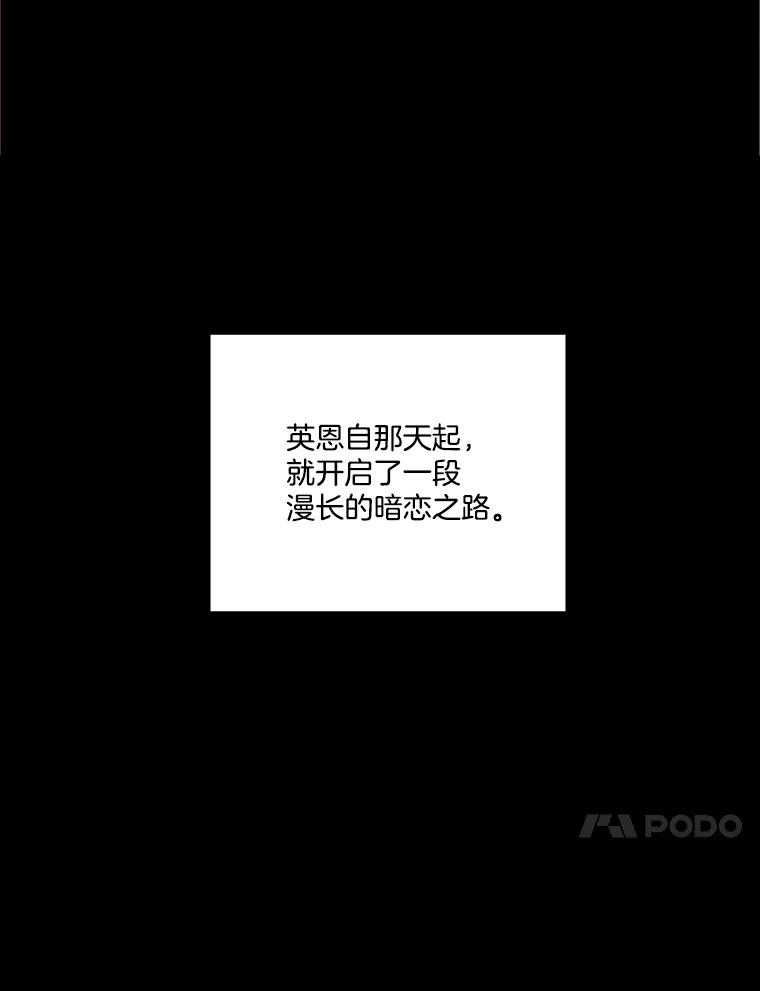 《网络小说出逃记》57.英恩的真心 第65页