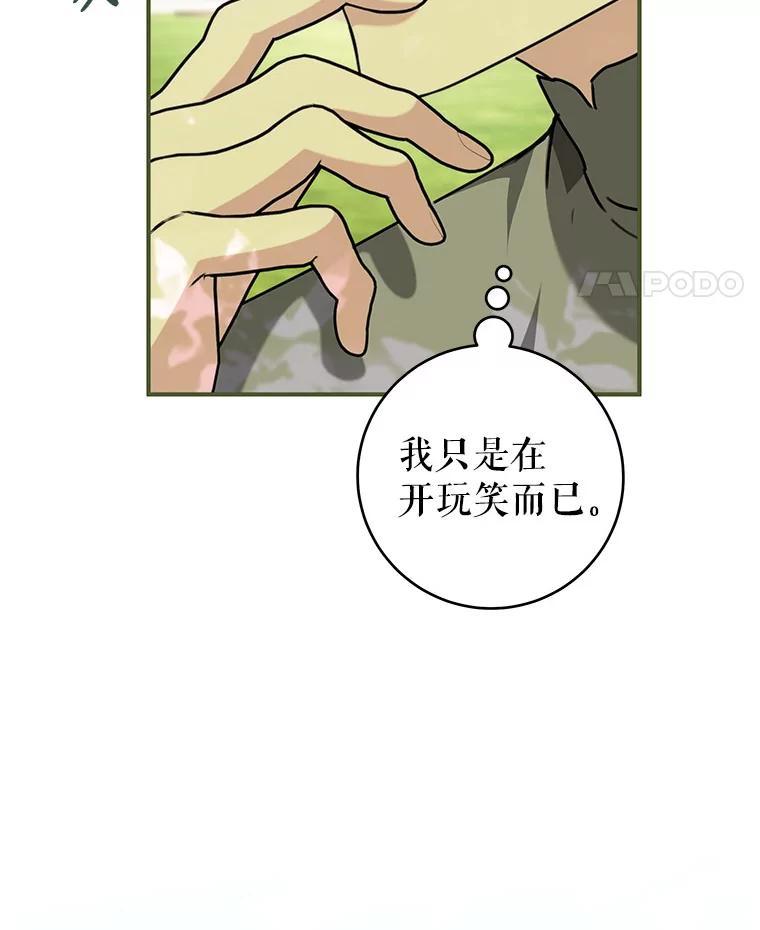 只需轻握我的手 57.改变的原因 第87页