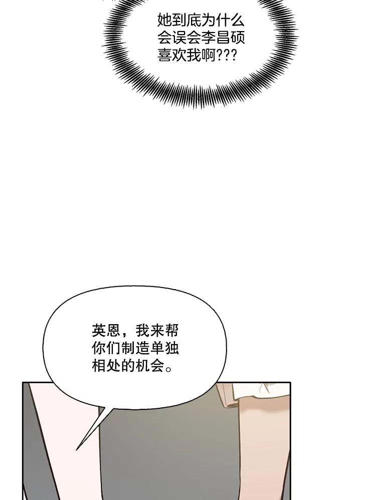 《网络小说出逃记》57.英恩的真心 第83页