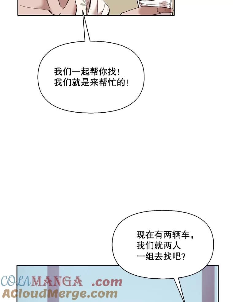 《网络小说出逃记》57.英恩的真心 第31页