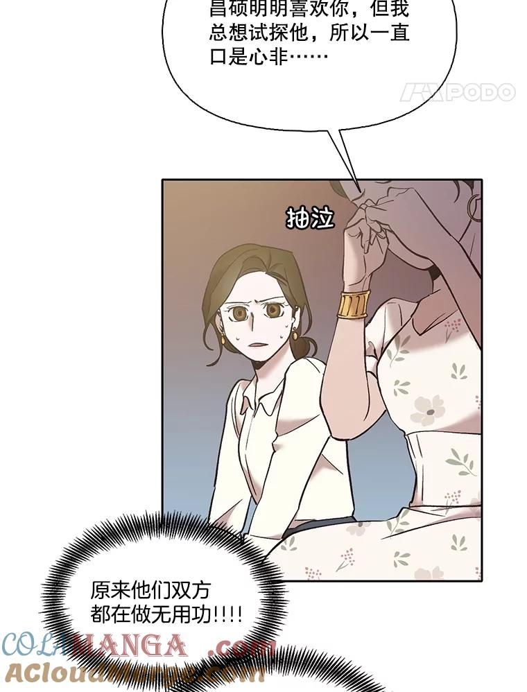 《网络小说出逃记》57.英恩的真心 第82页
