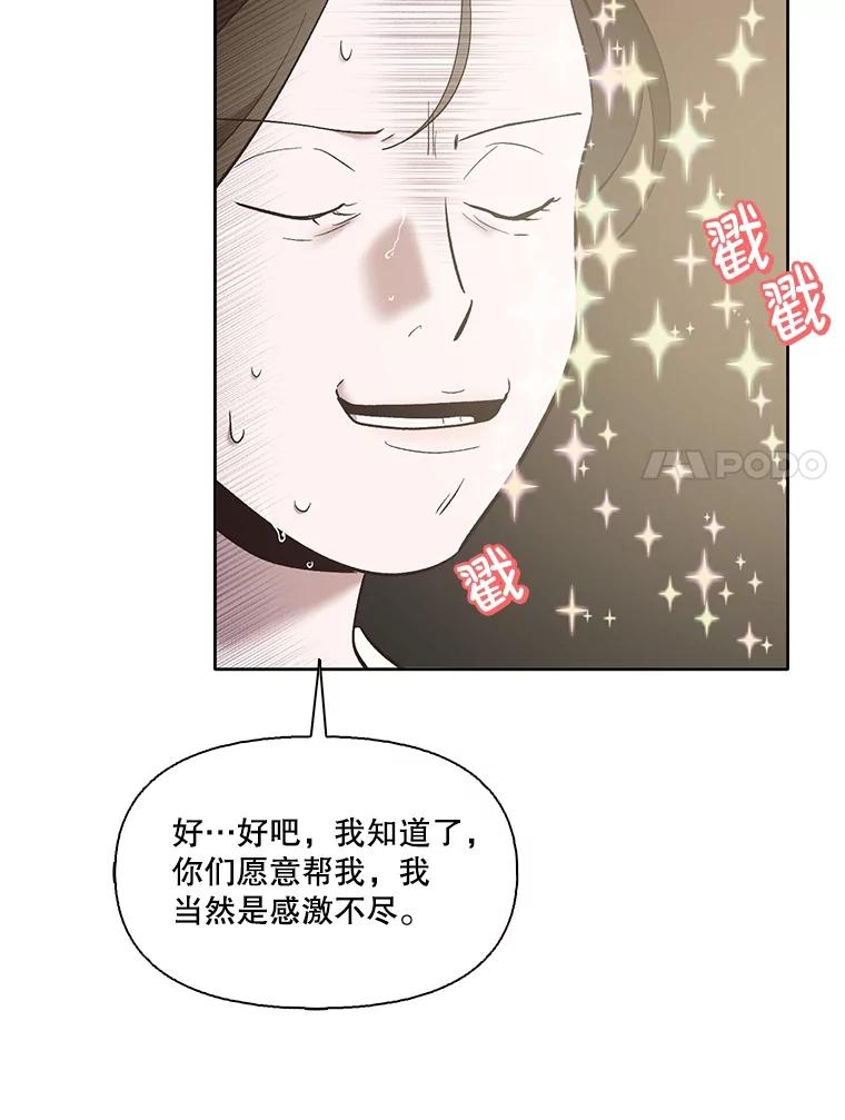 《网络小说出逃记》57.英恩的真心 第39页