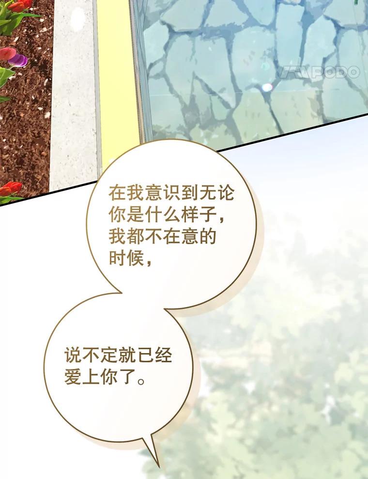 只需轻握我的手 57.改变的原因 第94页