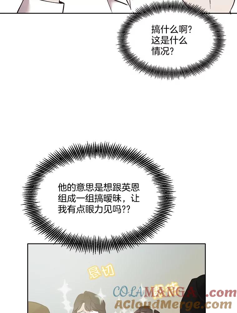 《网络小说出逃记》57.英恩的真心 第37页