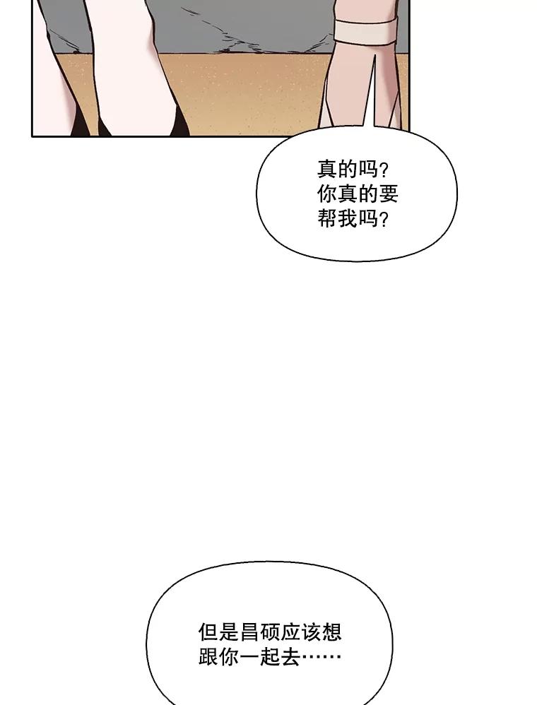 《网络小说出逃记》57.英恩的真心 第84页