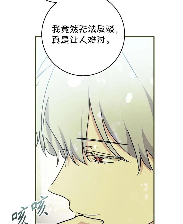只需轻握我的手 57.改变的原因 第86页
