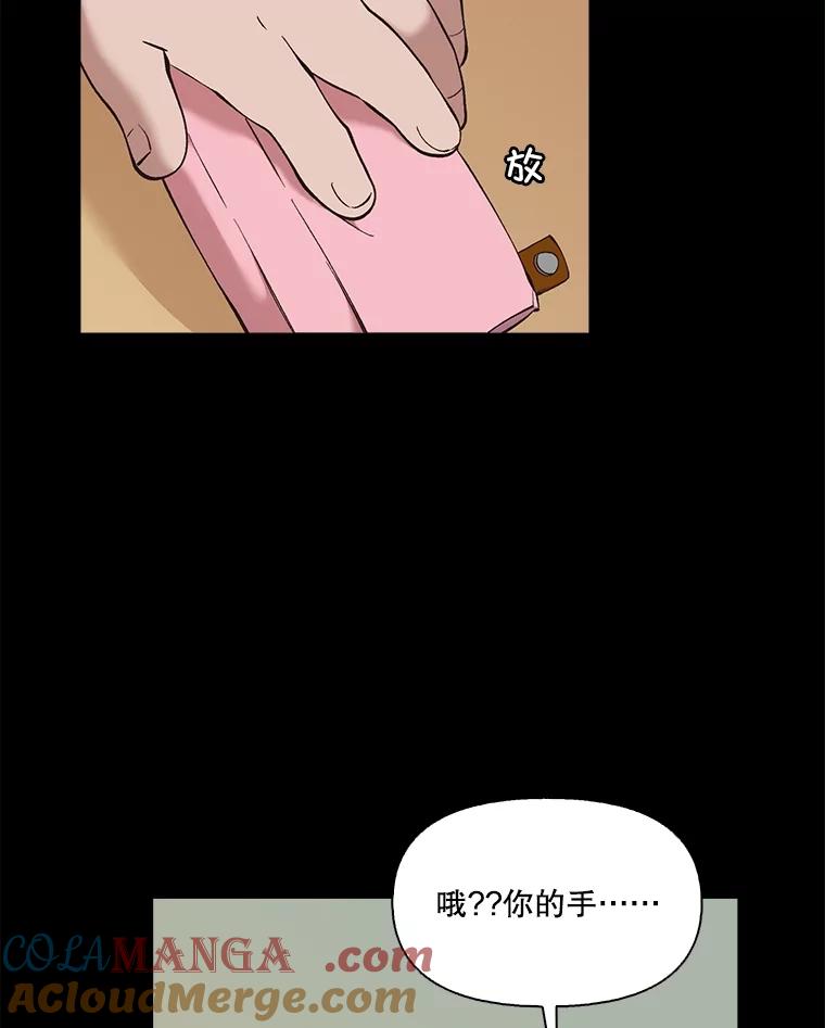 《网络小说出逃记》57.英恩的真心 第61页