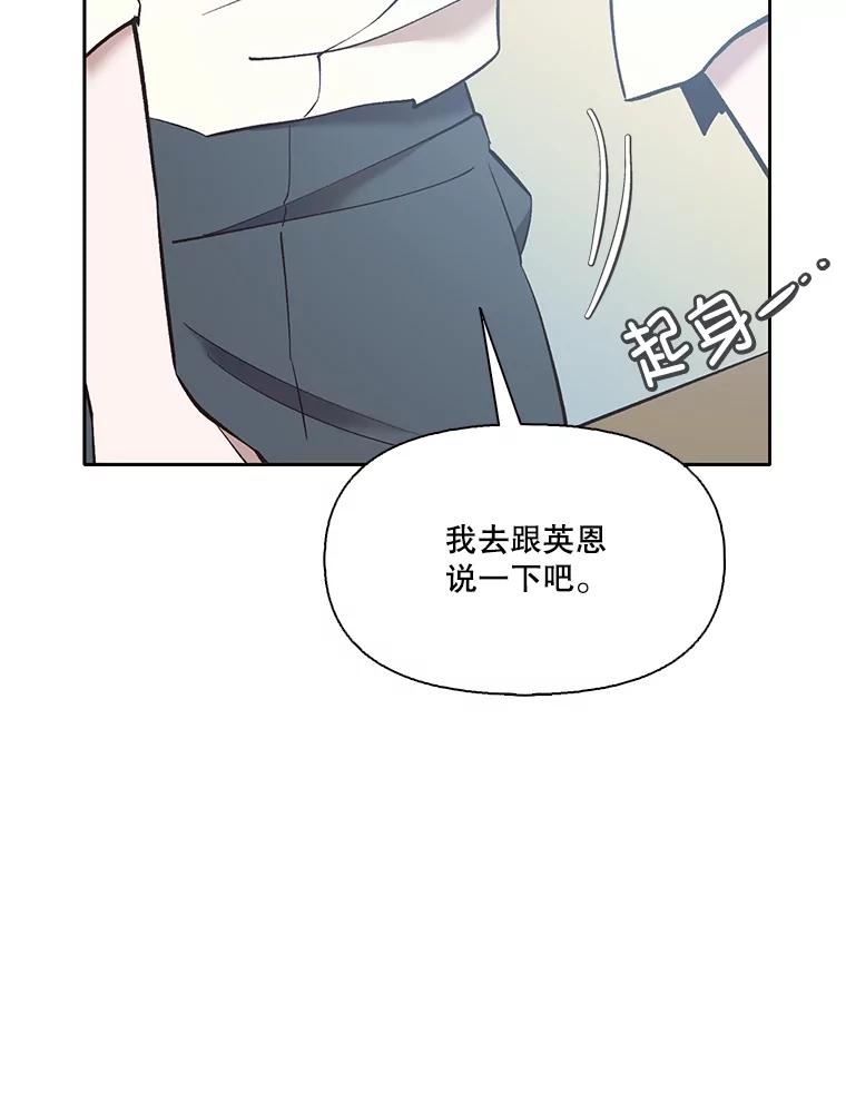 《网络小说出逃记》57.英恩的真心 第47页