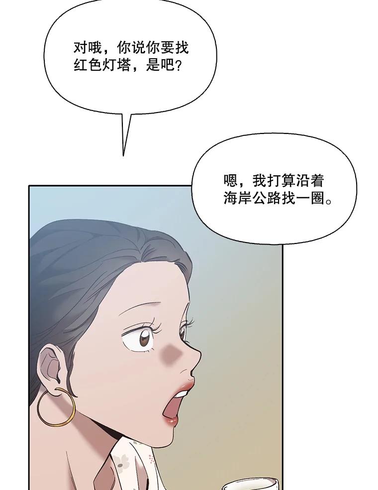 《网络小说出逃记》57.英恩的真心 第30页