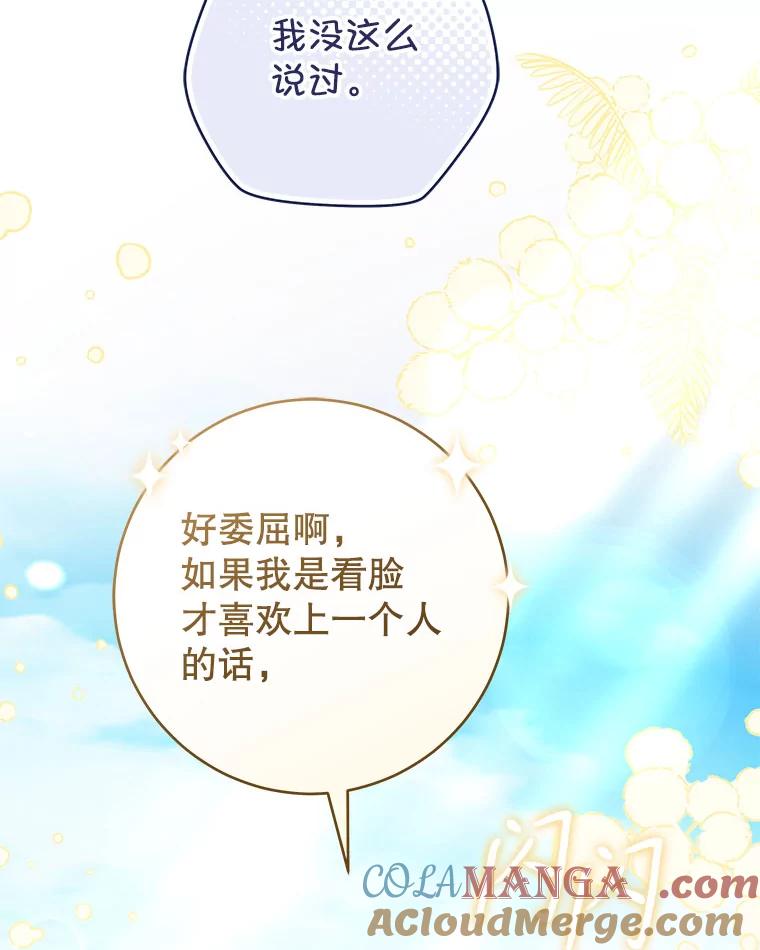 只需轻握我的手 57.改变的原因 第81页