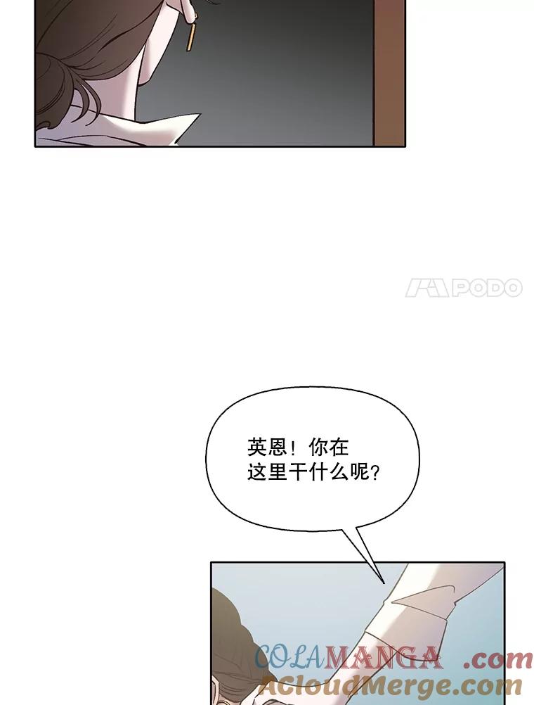 《网络小说出逃记》57.英恩的真心 第52页