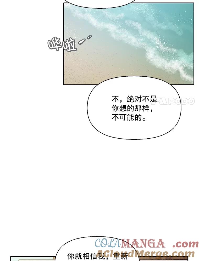 《网络小说出逃记》57.英恩的真心 第85页