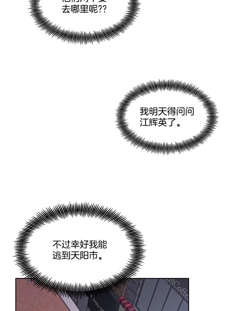 《网络小说出逃记》60.神秘的江辉英 第55页