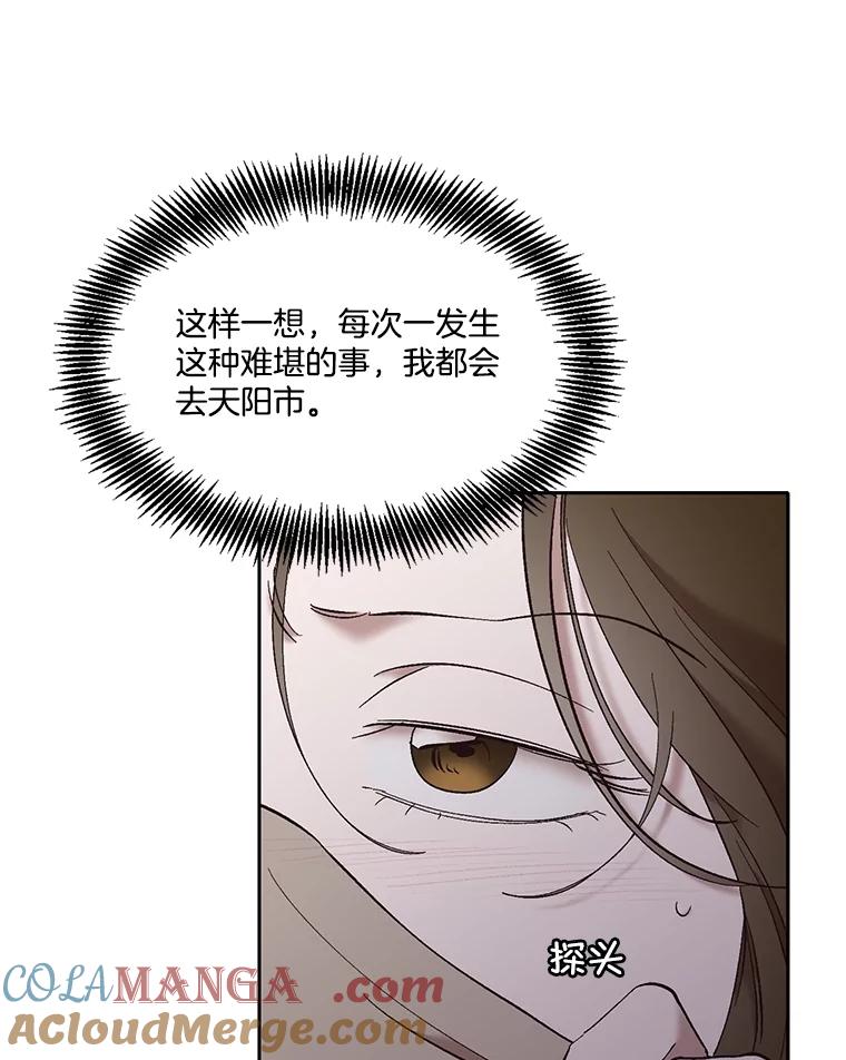 《网络小说出逃记》60.神秘的江辉英 第33页