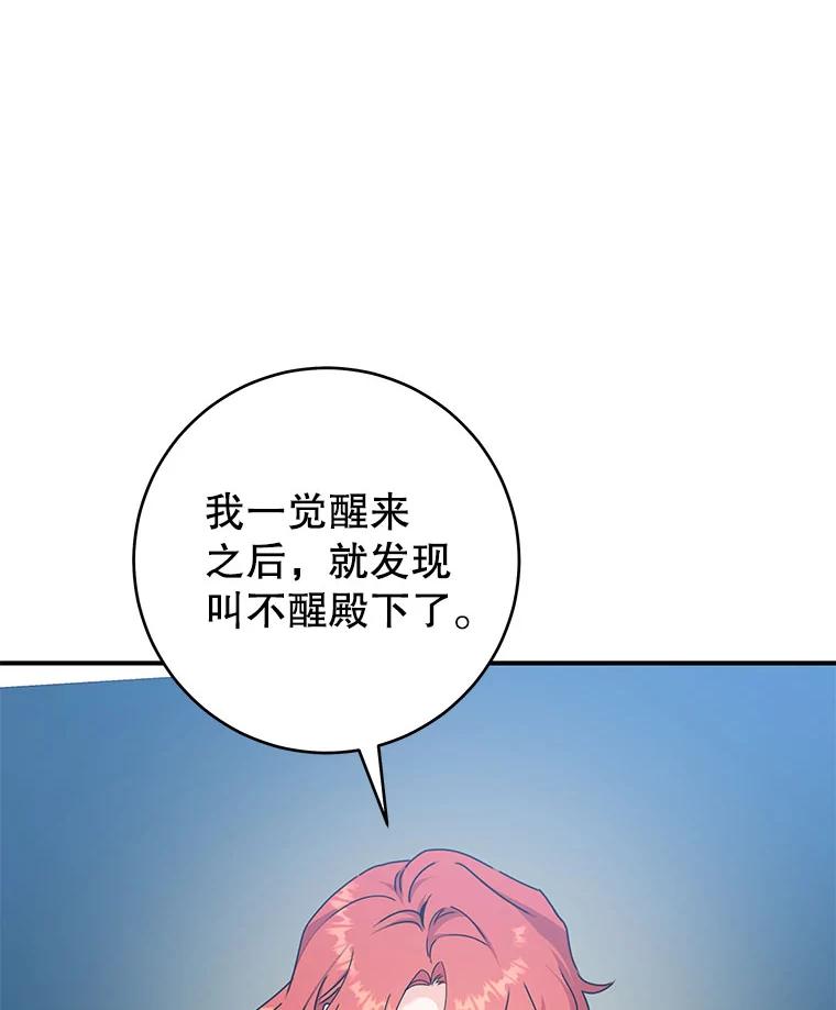 只需轻握我的手 60.这怎么可能？ 第22页