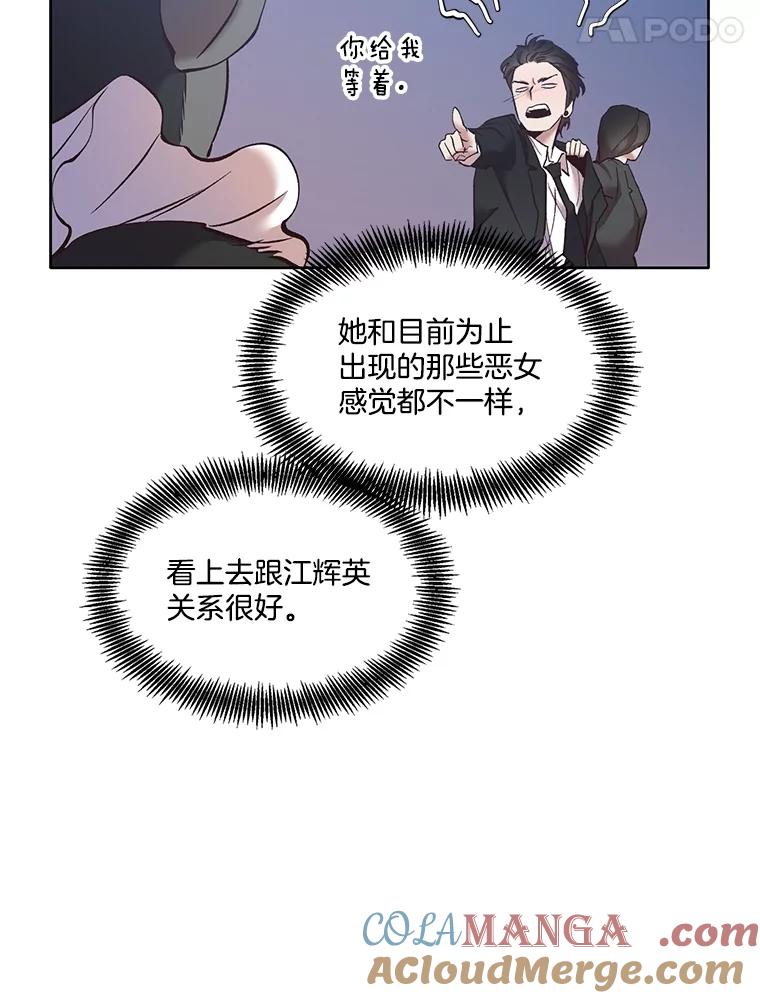《网络小说出逃记》60.神秘的江辉英 第53页